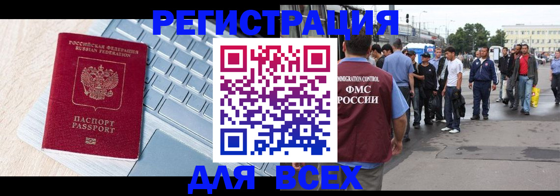миграционный учет в Шебекино